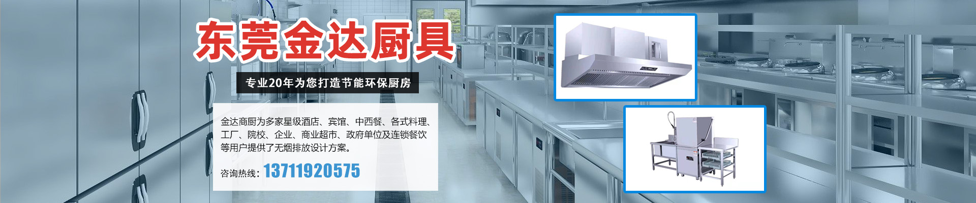 洗菜臺(tái)banner