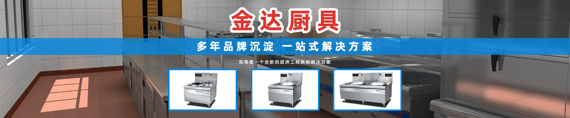 3頭啫啫爐柜banner